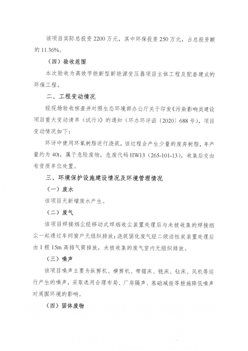 LD体育验收监测报告表_59.png